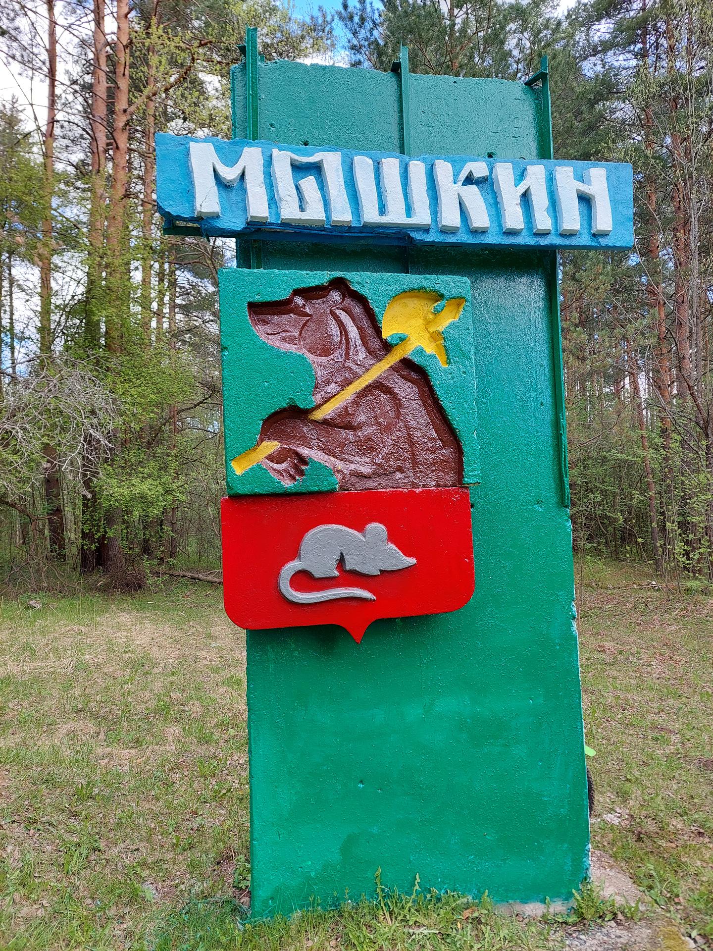 Углич – Мышкин. Школьные группы